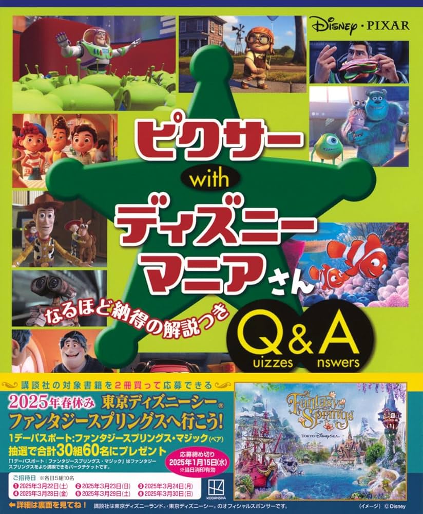 ディズニー   ピクサー Disney Pixar  おまとめ！ ジグソーパズル ディズニー Popping out！ ～ピクサー